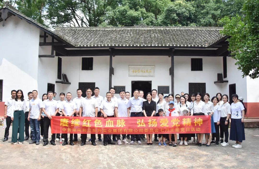 赓续红色血脉，弘扬爱党心灵！bifa必发集团党委发展七月主题党日活动(图6)