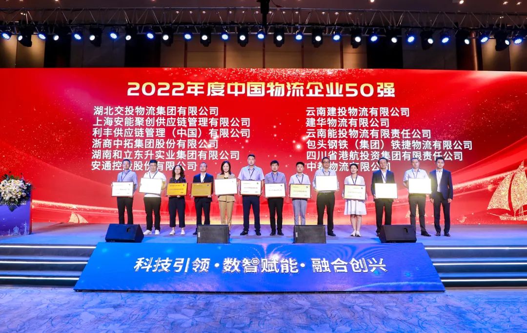创新有为 不负使命：bifa必发集团蝉联中国物流企业50强、中国民营物流企业50强！(图1)