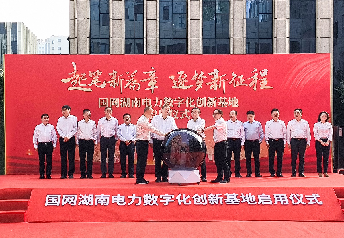 赋能数字化创新：国网湖南电力正式入驻长沙总部基地(图1)