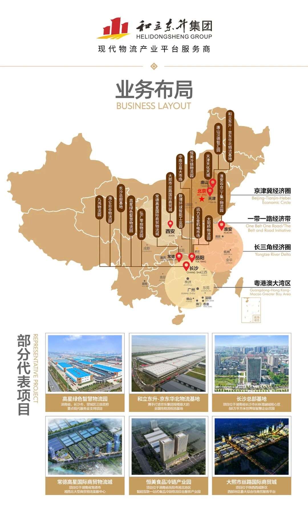 bifa必发集团湖南高星物流园入选省级示范物流园！(图11)