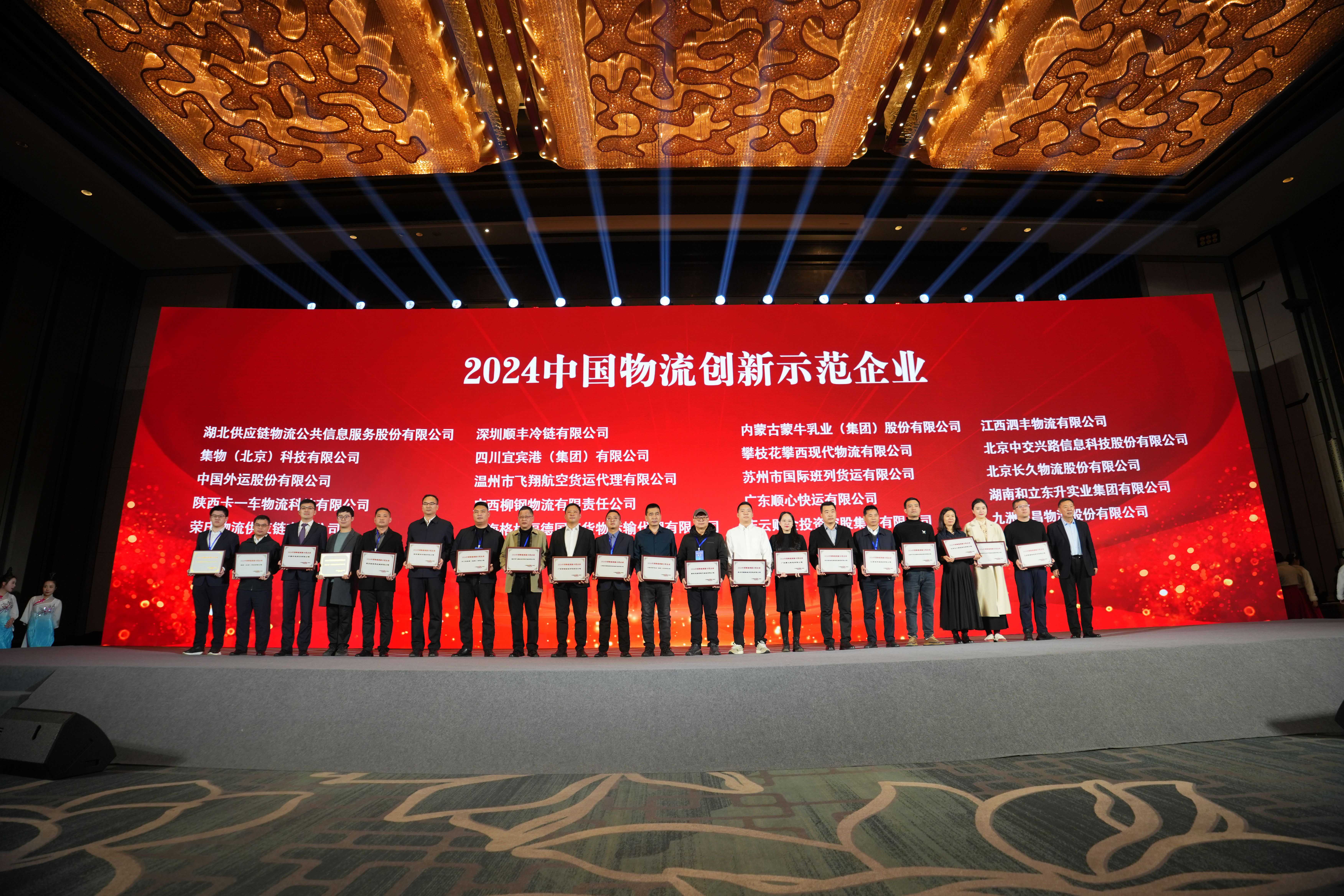 2024中国物流创新示范企业.jpg