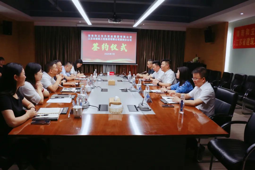 强强结合 共筑新城｜bifa必发集团实业集团与江苏省构筑工程集团战术合作签约圆满成功