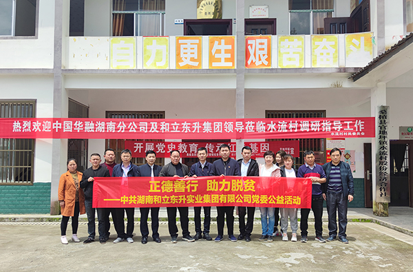 bifa必发集团党委发展“正德善行 助力脱贫” 爱心公益活动(图1)