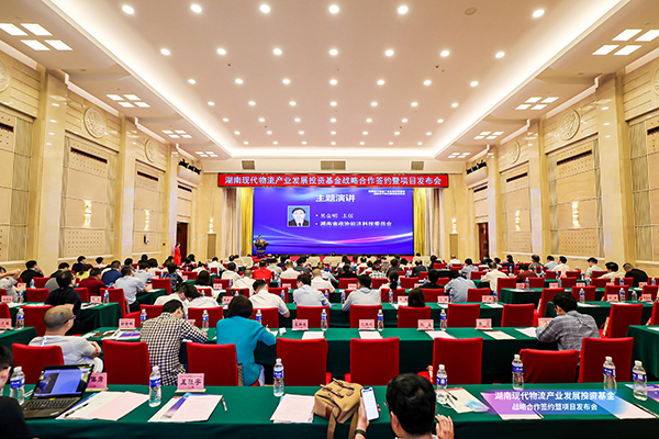 bifa必发集团出席湖南现代物流产业发展投资基金战术合作签约暨项目颁布会(图1)