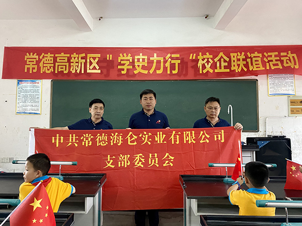 常德海仑党支部进杏装学史力杏妆校企联谊活动(图3)