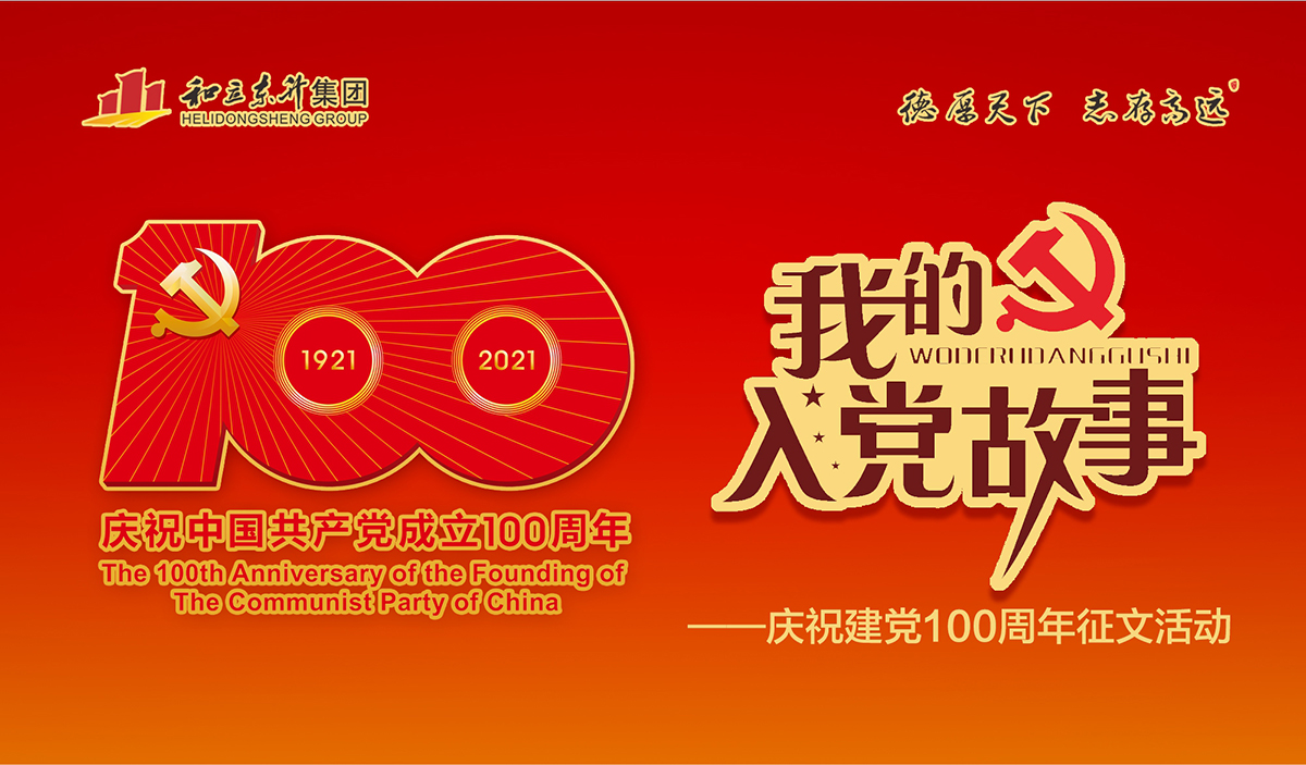 1921－2021 bifa必发集团庆祝中国共产党成立100周年(图12)