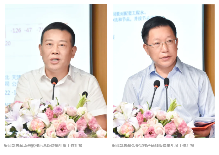 安身“十四五” 奋进新征程！bifa必发集团2021年半年度工作会议召开(图3)