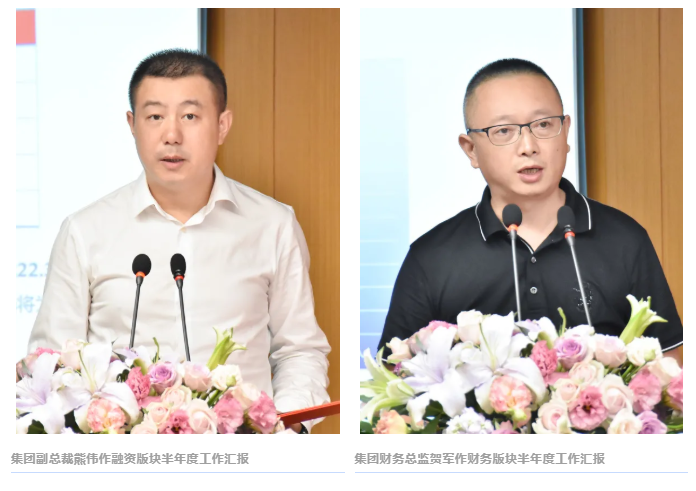 安身“十四五” 奋进新征程！bifa必发集团2021年半年度工作会议召开(图4)