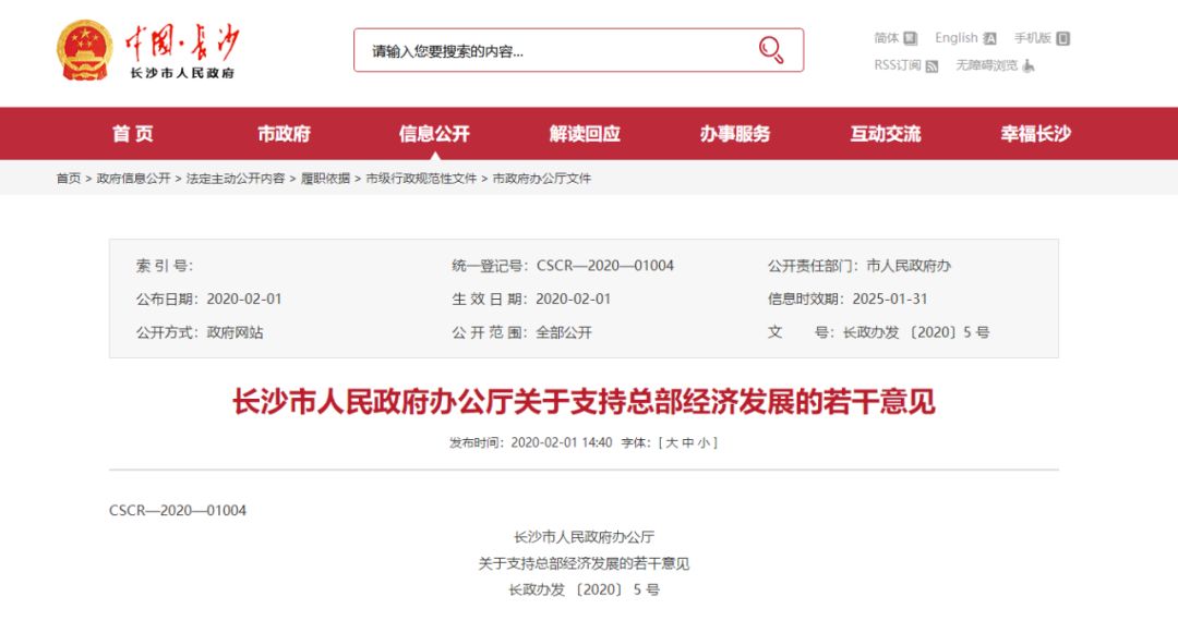 长沙营商环境跻身全国前十，总部经济助力企业腾飞！(图4)