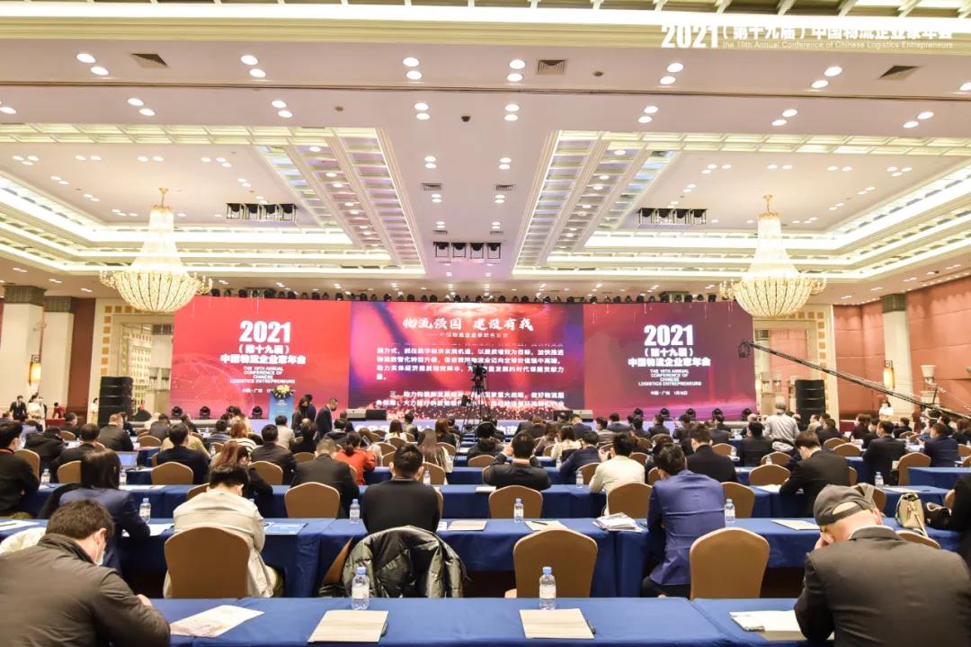 bifa必发集团新闻 | 2021中国物流企业家年会召开 bifa必发集团荣获两项大奖(图1)