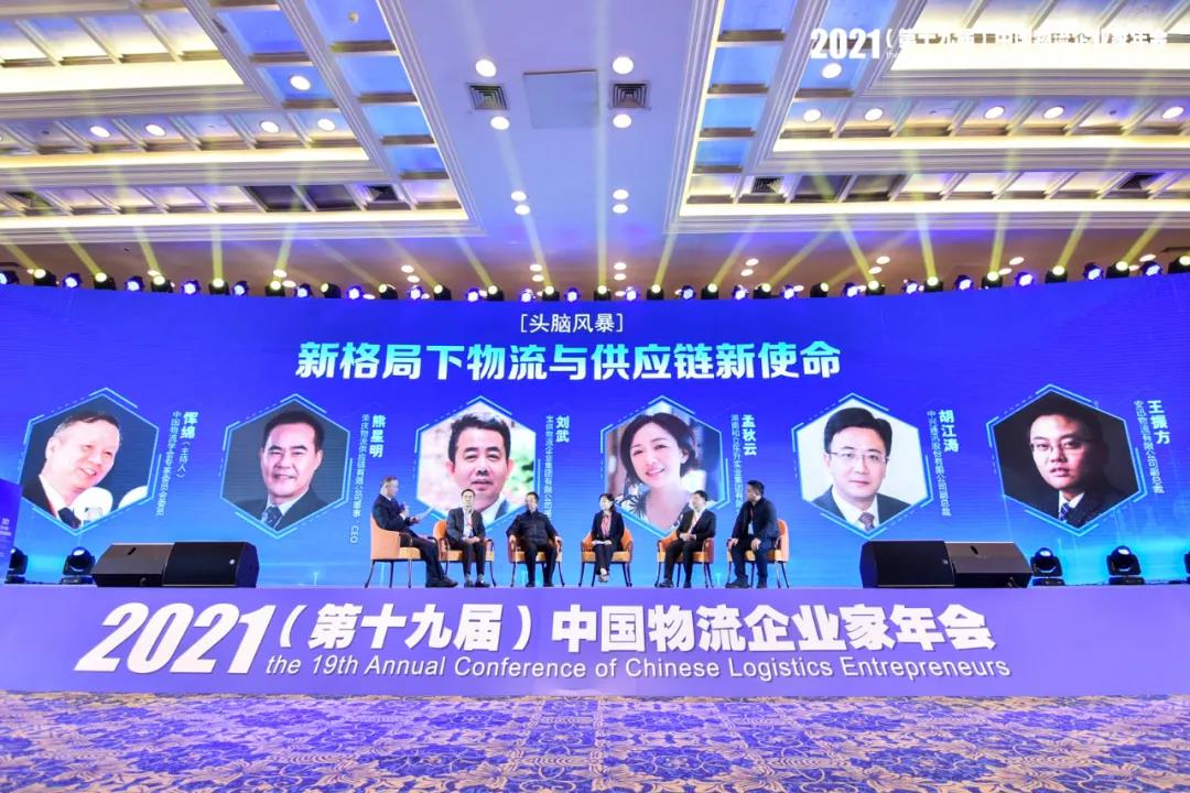 bifa必发集团新闻 | 2021中国物流企业家年会召开 bifa必发集团荣获两项大奖(图5)
