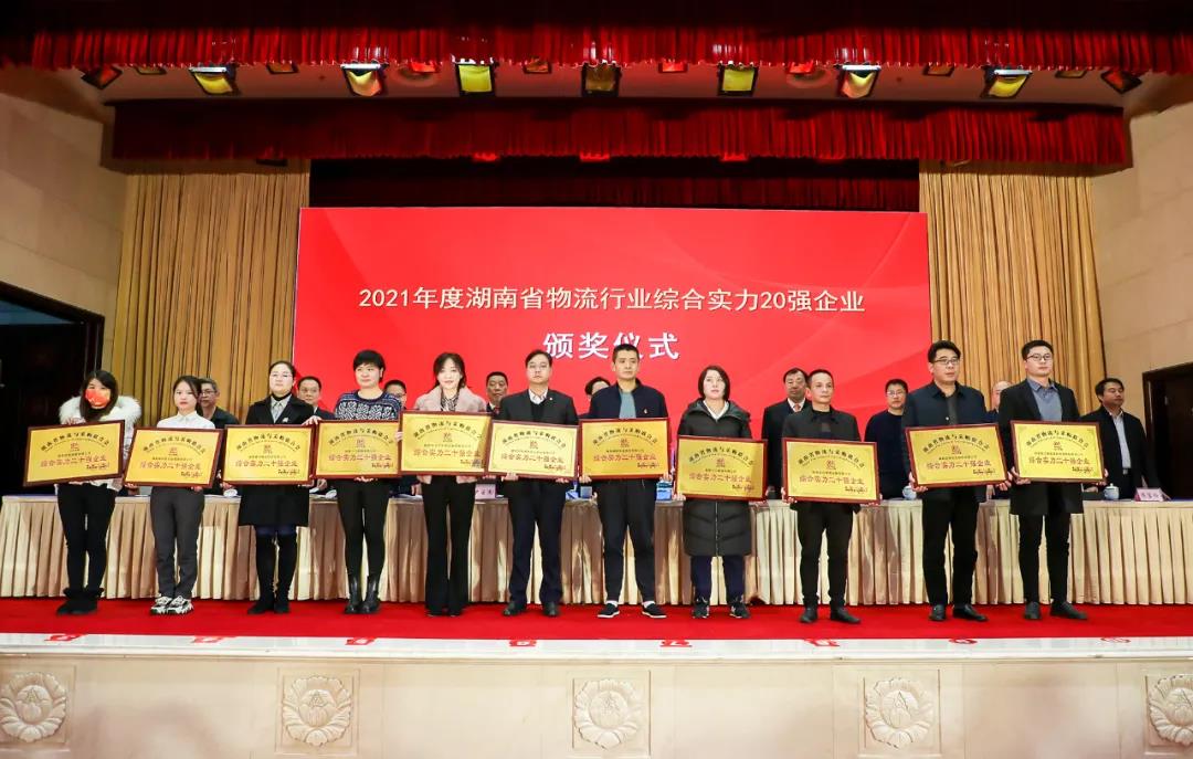  2021年度物流湘军总评榜颁布，bifa必发集团上榜综合实力20强！(图1)