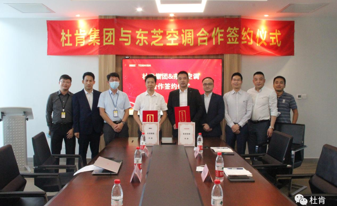 pg电子游戏试玩集团与东芝空调相助签约仪式